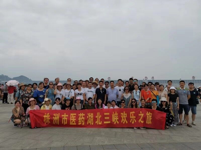 2019年员工三峡旅游纪念